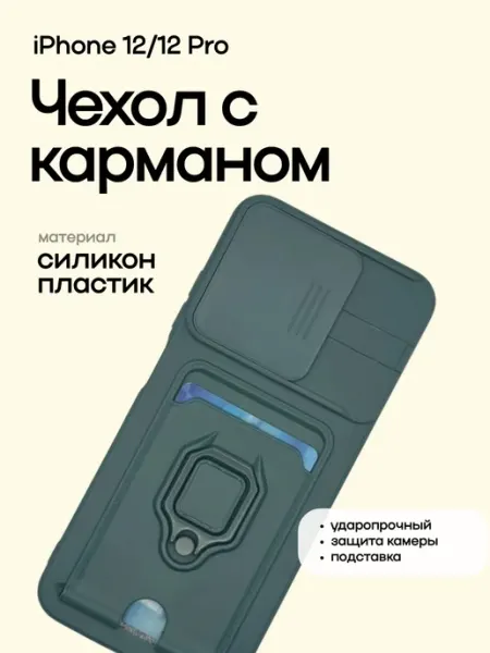 Чехол на iPhone 12 iPhone 12 Pro с картой Сириус-сеть М