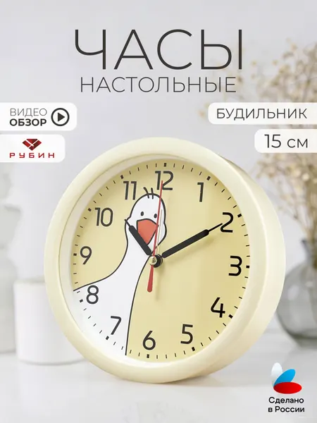 Часы будильник настольные громкие, дискретный ход, Рубин 15,3см