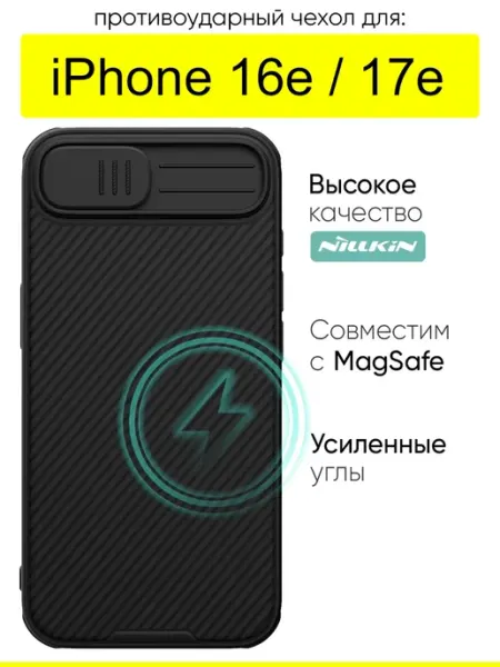 Чехол для iPhone 16e, серия Camshield Pro Nillkin