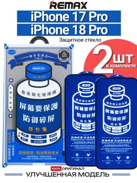 Защитное стекло GL-27 X2 на iPhone 17 Pro, 18 Pro (2шт) remax