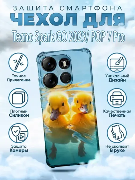 Чехол на TECNO SPARK GO 2023 с принтом утки Sweetcase