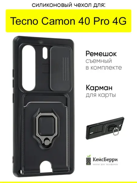 Чехол для Tecno Camon 40 Pro 4G, серия Multi card КейсБерри.