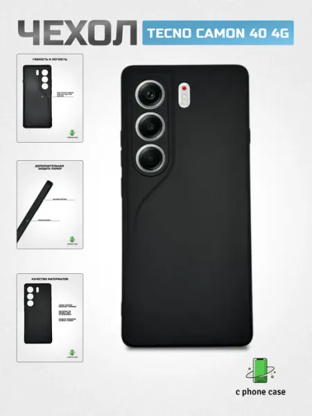 Чехол на телефон Tecno Camon 40 силиконовый C PHONE CASE