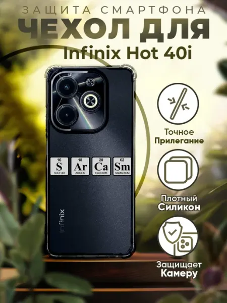 Чехол на INFINIX HOT 40i силиконовый с принтом надписью PRINTberries