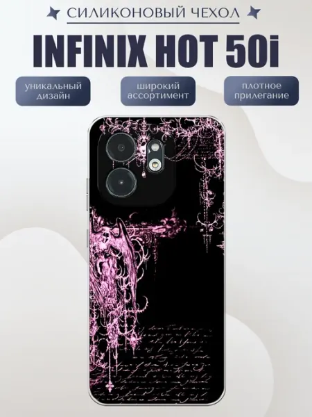 Чехол на Infinix Hot 50i с принтом y2k Li&Va