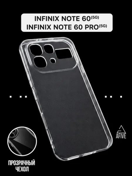 Чехол ТПУ на INFINIX NOTE 60 5G NOTE 60 PRO 5G прозрачный AFIVE