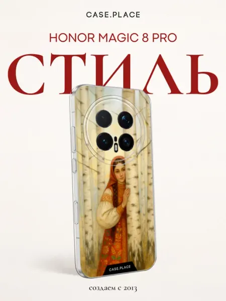 Чехол на Honor Magic 8 Pro красивый Case Place