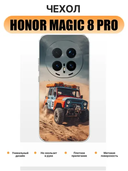 Чехол на Honor Magic 8 Pro нива pinNETcase