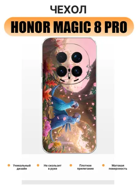 Чехол на Honor Magic 8 Pro попугаи pinNETcase
