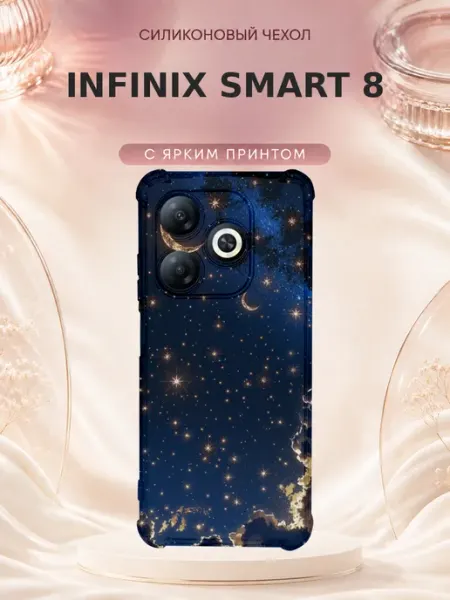 Чехол на Infinix Smart 8 с принтом Звёздное небо PRINTberries