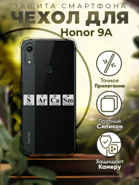 Чехол на HONOR 9A силиконовый с принтом надписью PRINTberries