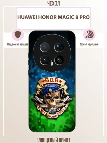 Чехол на Honor Magic8 Pro ВДВ ALLcase111