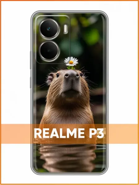 Чехол на Realme P3 с принтом Капибара с ромашкой Case Face