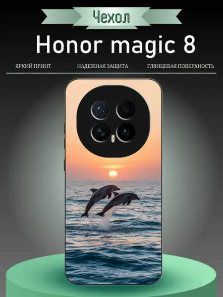 Чехол на Honor Magic8 дельфин RusShop