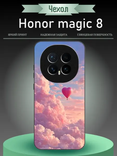 Чехол на Honor Magic8 облака RusShop