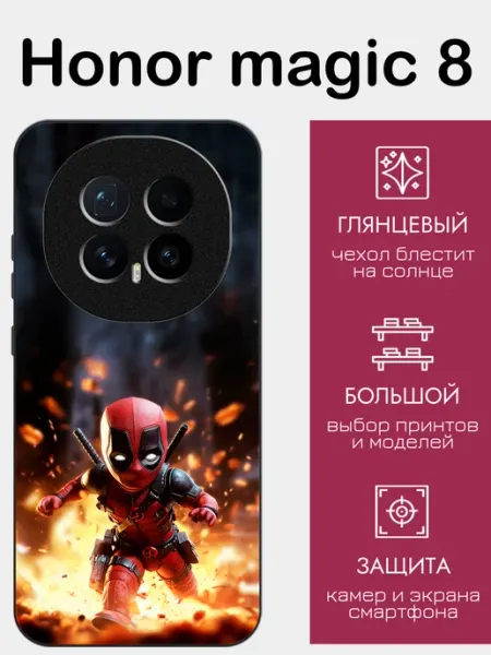 Чехол на Honor Magic8 Дэдпул styleArmor