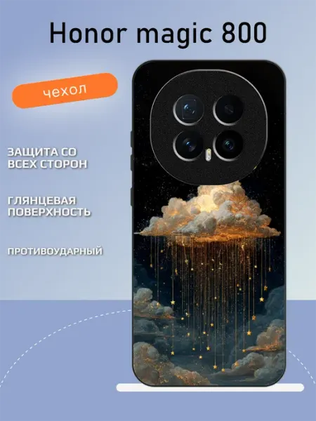 Чехол на Honor Magic8 облако TipTopShop