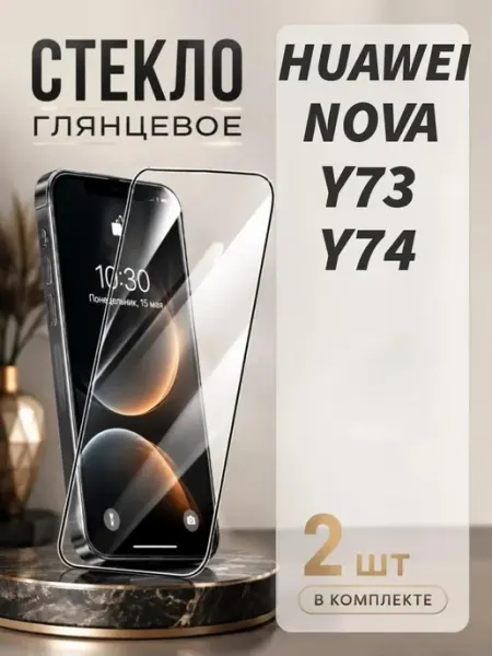 Защитное стекло Huawei Nova Y73, Huawei Nova Y74 MA_BOSS