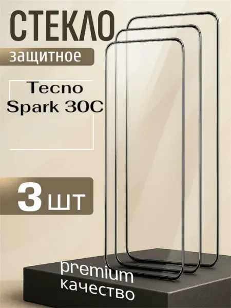 Стекло Tecno Spark 30c, Tecno Spark Go 1
