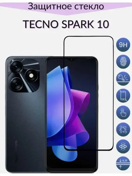 Защитное стекло Tecno Spark 10 Текно Спарк 10 F.P