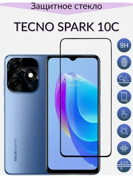 Защитное стекло Tecno Spark 10C Техно Спарк 10с F.P
