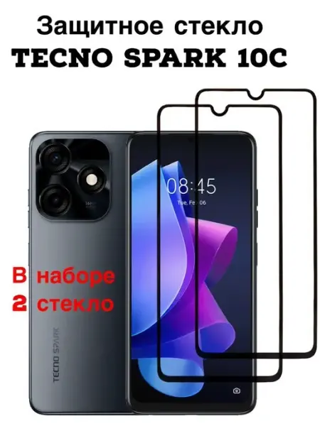 Защитное стекло Tecno spark 10c FREEBIE