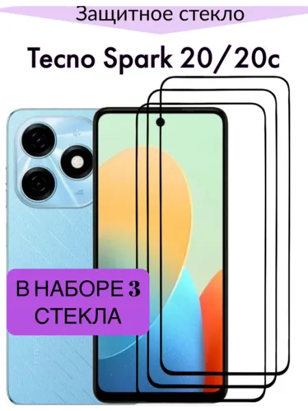 Защитное стекло на Tecno Spark 20 20C Техно спарк 20 20С F.P