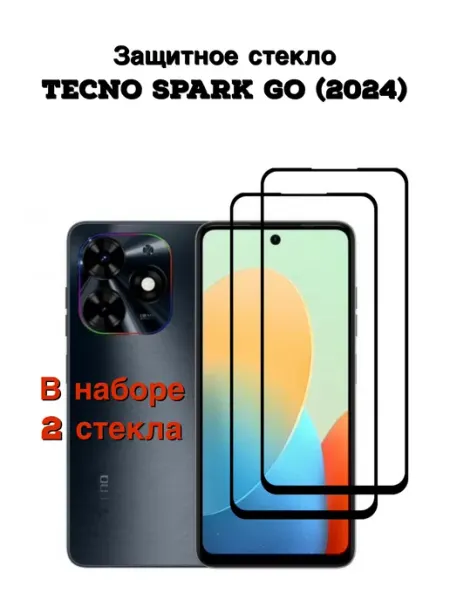 Защитное стекло Tecno spark (2024), Текно Спарк го(2024) FREEBIE