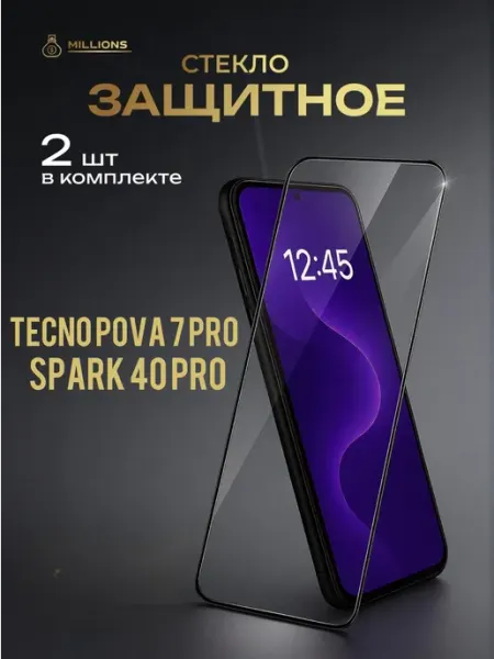 Защитное стекло Tecno Pova 7 Pro 5G и Spark 40 Pro Millions