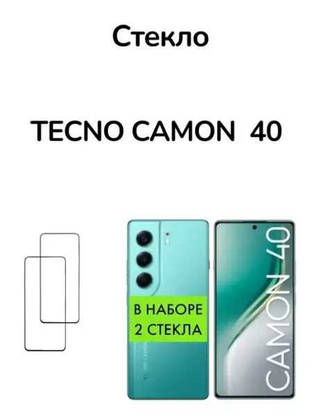 Защитное стекло для Tecno Camon 40 MR.CASE