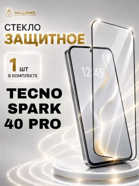 Защитное стекло для Tecno Spark 40 pro Millions