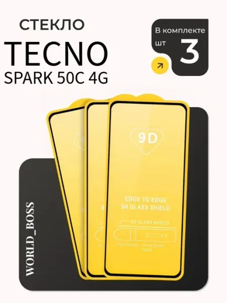 Защитное стекло на Tecno Spark 50C 4G World_BOSS
