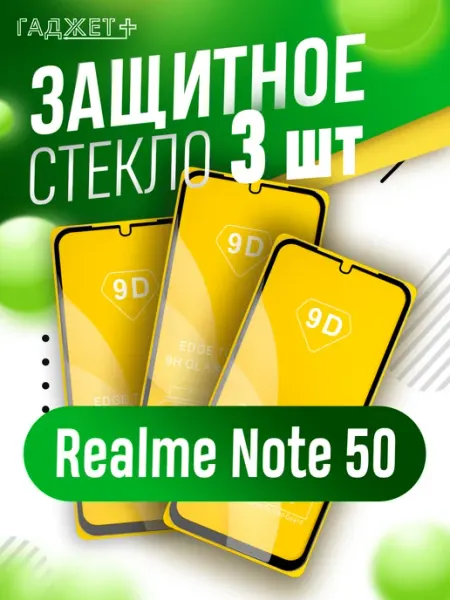 Стекло note 50 Realme
