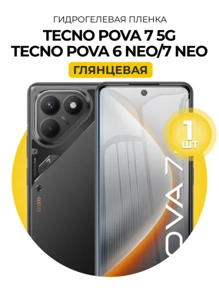 Гидра пленка Tecno Pova 7 5G, Tecno Pova 6 Neo 7 Neo гл 1шт DUO-DU