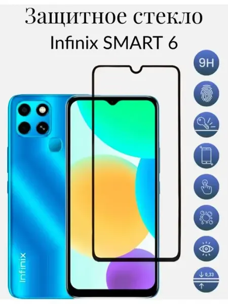 Защитное стекло на Infinix Smart 6 Инфиникс Смарт 6 F.P