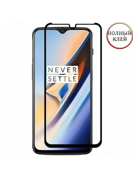 Защитное стекло для OnePlus 6T с черной рамкой Glass Pro+