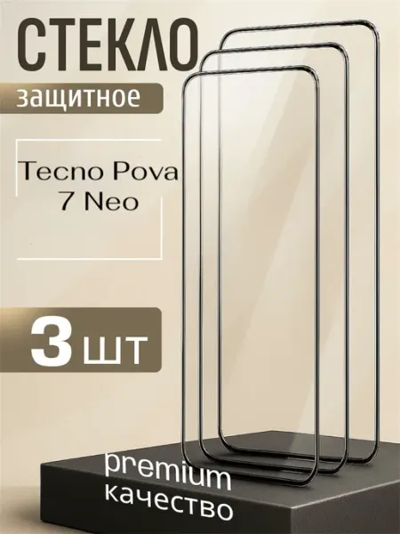 Стекло на Tecno Pova 7 Neo