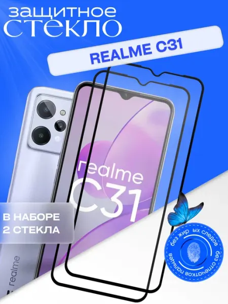 Защитное стекло для C31 Realme