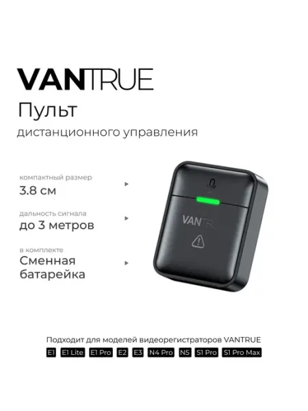 Пульт дистанционного управления для видеорегистратора