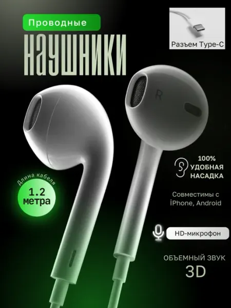 Наушники проводные для iPhone с микрофоном ToRestore