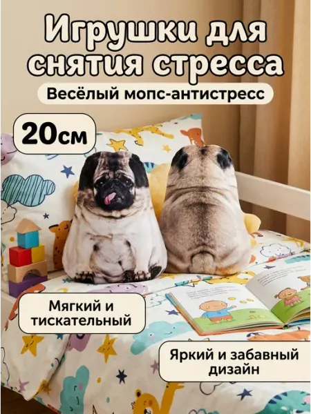 Игрушка антистресс собачка мопс 20 см для дома ФАНТАЗЯТА