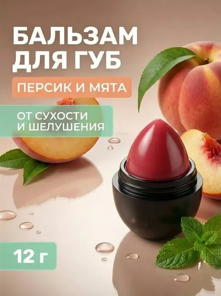 Бальзам для губ Персик и Мята оттеночный с органическими маслами, SPF 7, 12 г