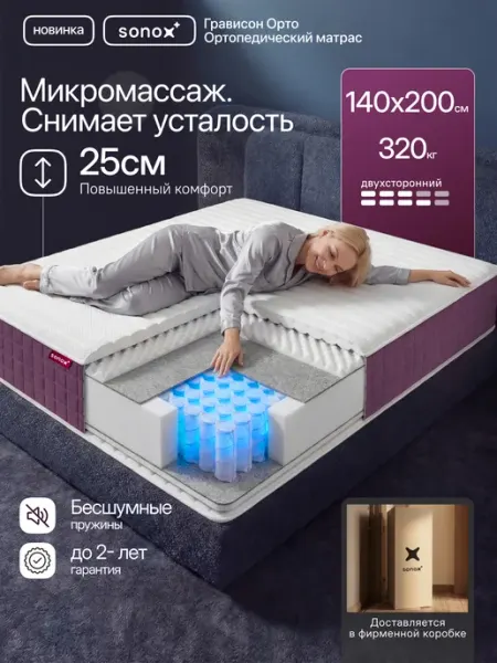 Матрас 140х200 пружинный ортопедический премиальный sonox