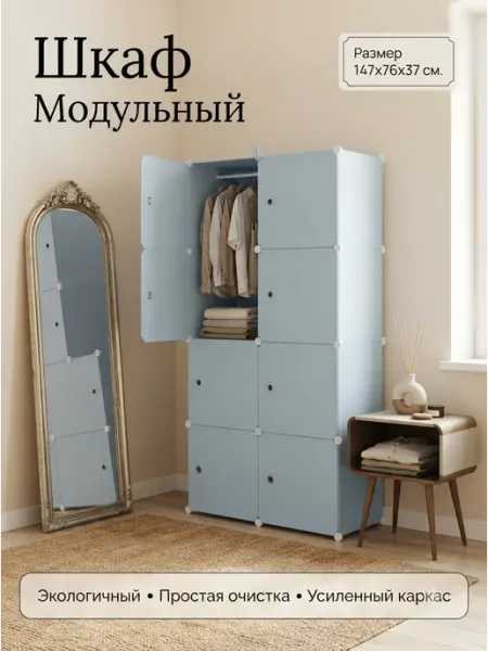 Шкаф модульный голубой 147х76х37 см Home Kraft