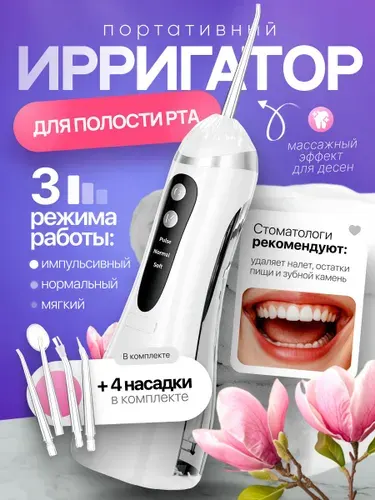 Ирригатор для полости рта портативный для зубов