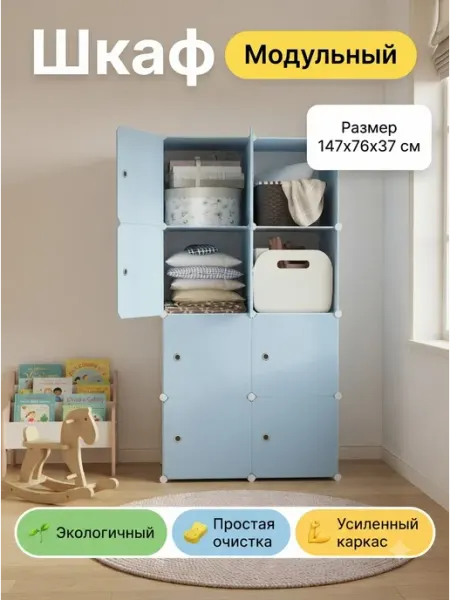 Шкаф гардеробный пластиковый для дома GOOD HOME