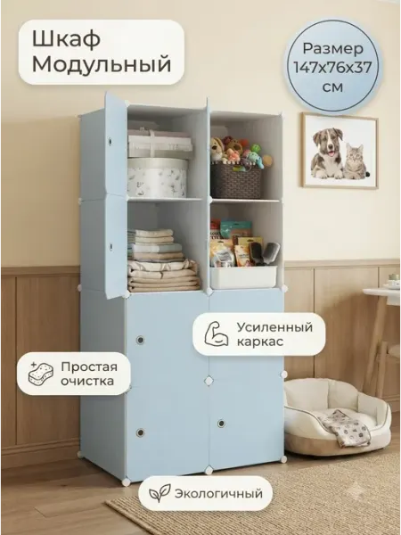 Шкаф сборный голубой с крепким каркасом GOOD HOME
