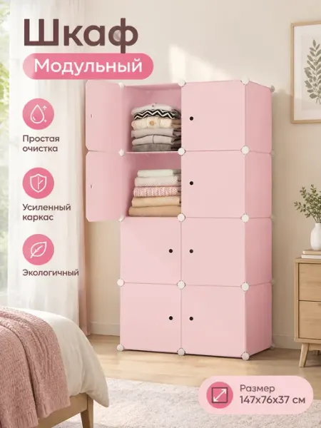 Шкаф для комнаты принцессы яркий GOOD HOME
