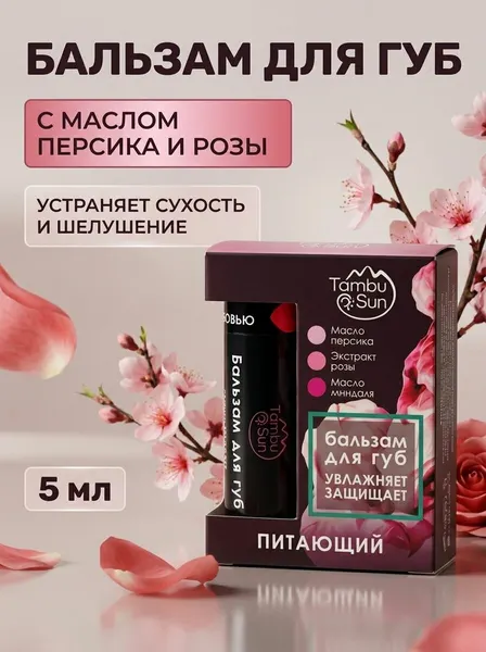Бальзам для губ Питающий с маслами и грязью озера Тамбукан, 5 мл
