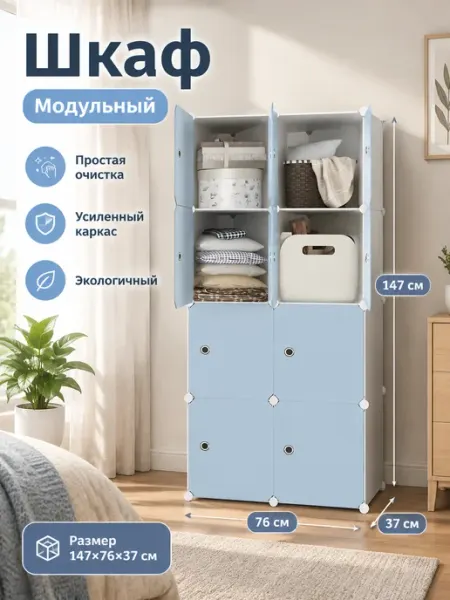 Голубой шкаф для одежды и вещей ARNIKA